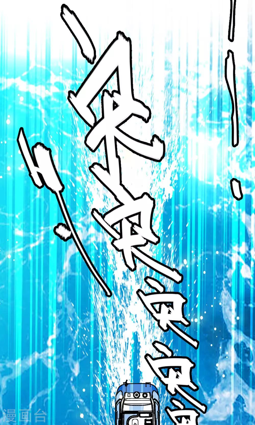 《龙域水界》第1话 第22页