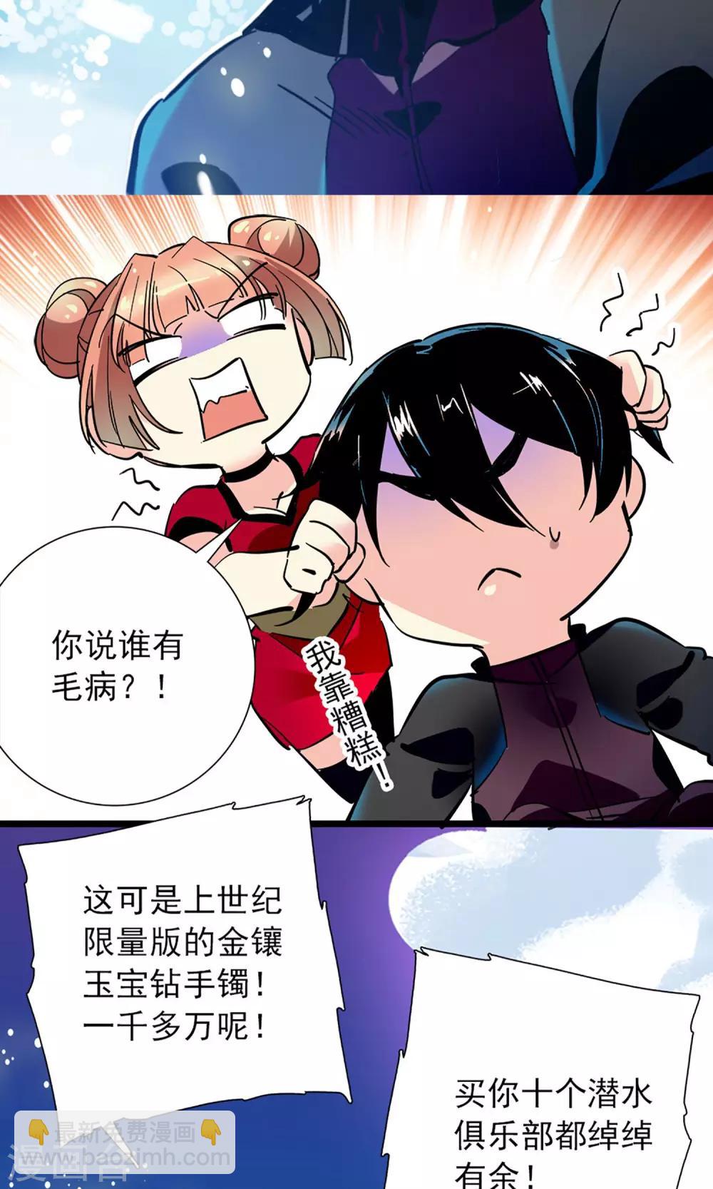 《龙域水界》第1话 第25页