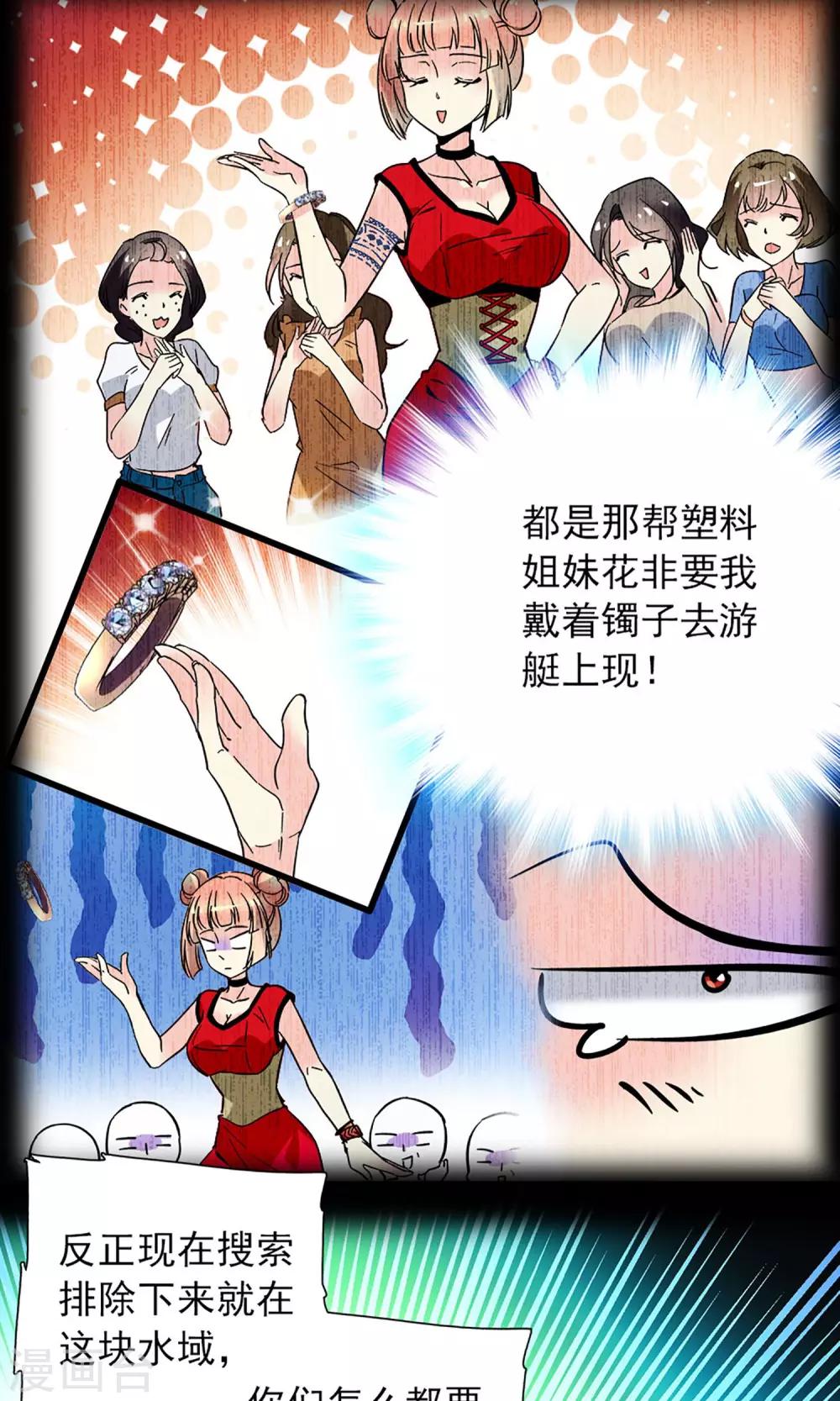 《龙域水界》第1话 第27页