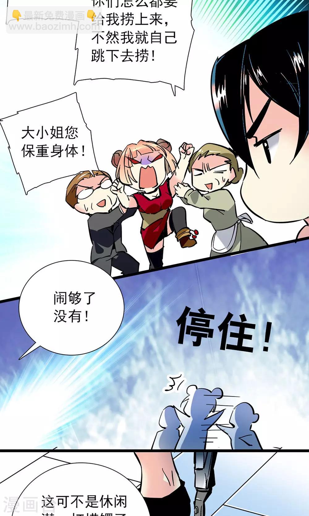 《龙域水界》第1话 第28页