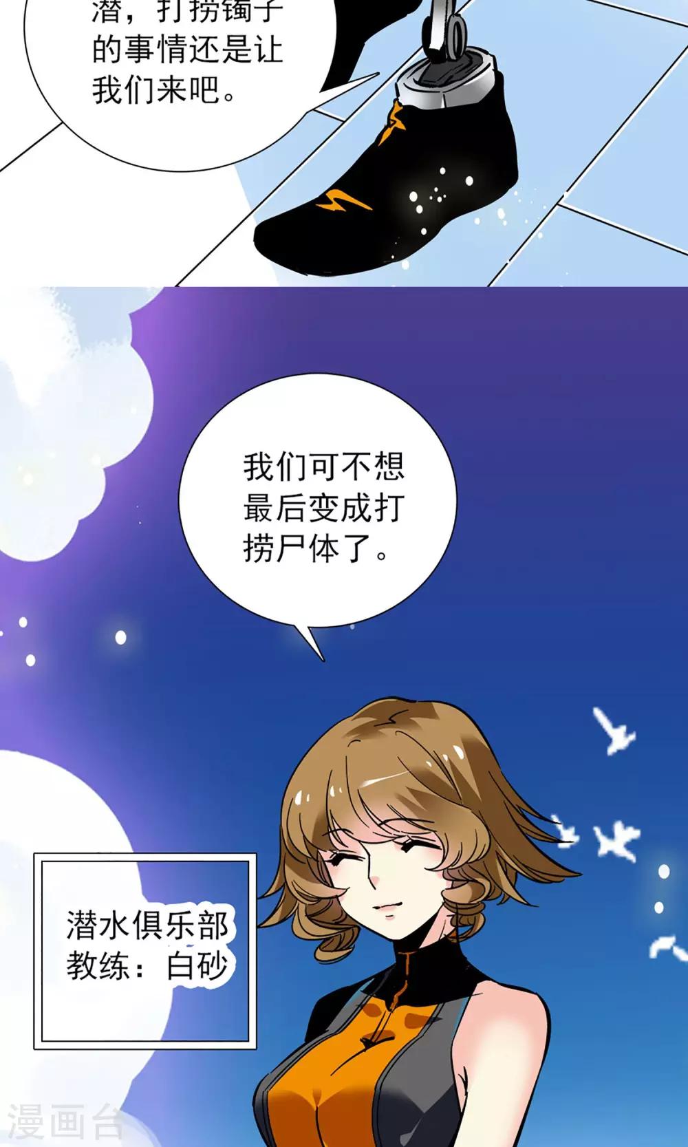 《龙域水界》第1话 第29页