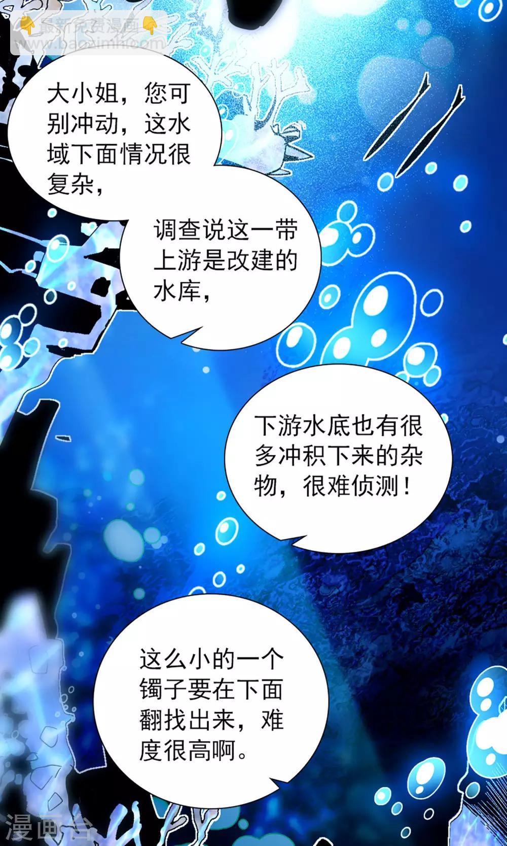 《龙域水界》第1话 第35页