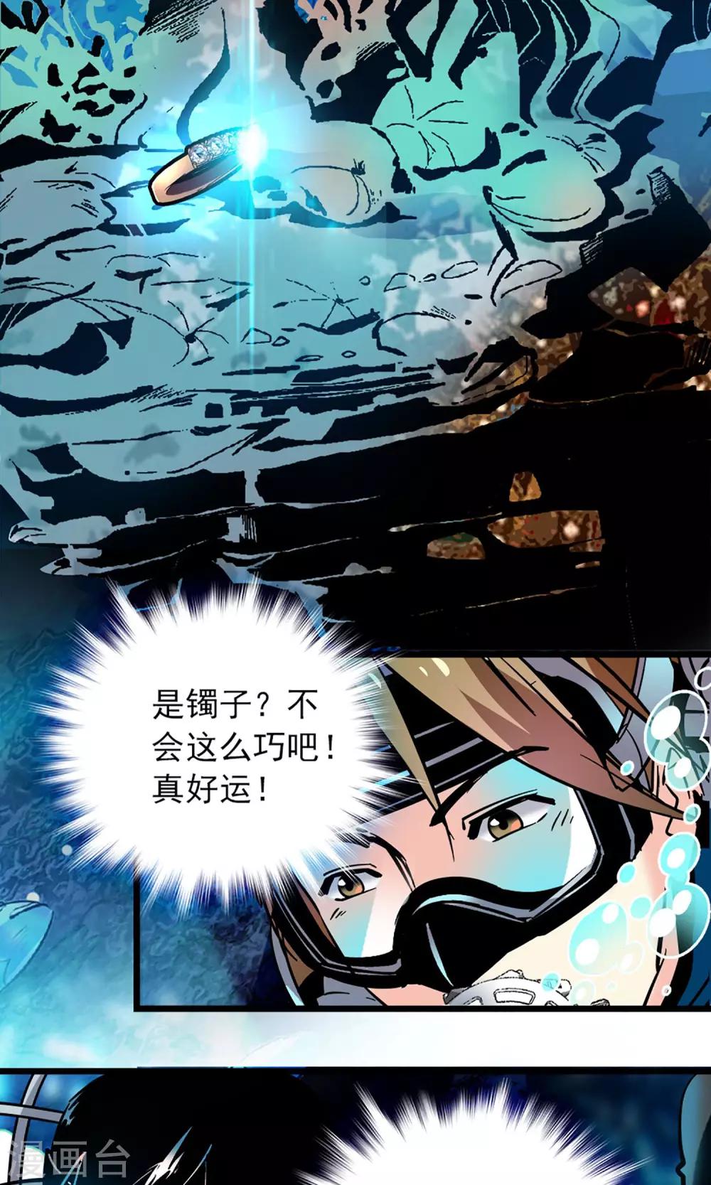 《龙域水界》第1话 第38页