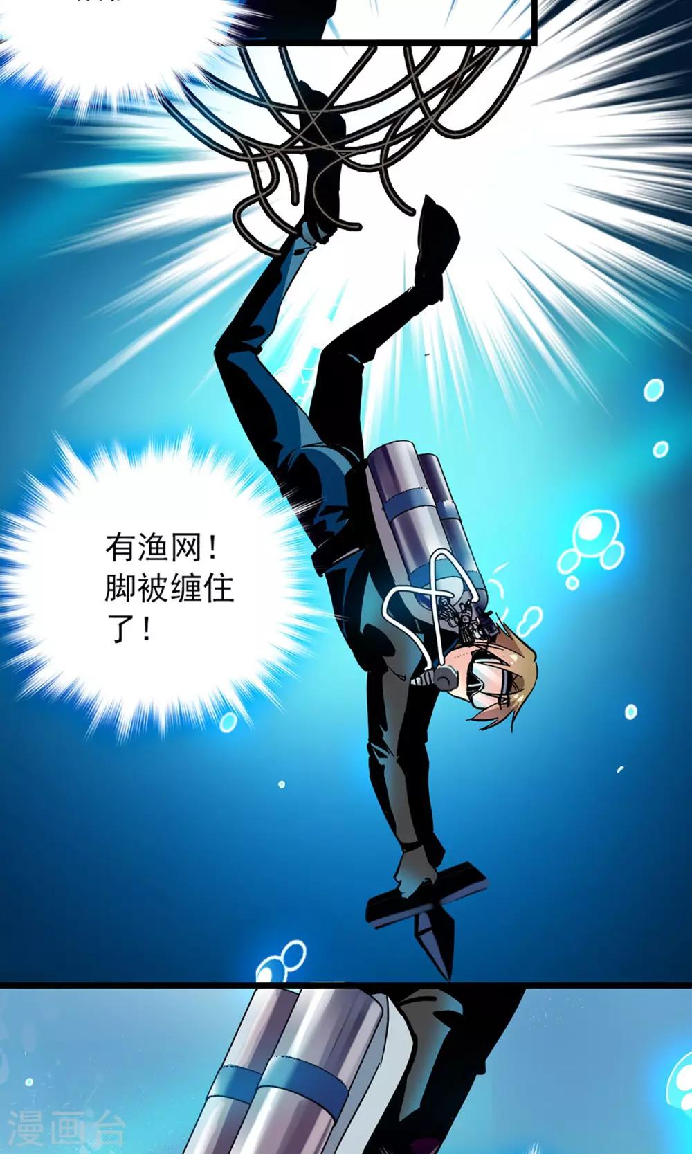 《龙域水界》第1话 第40页