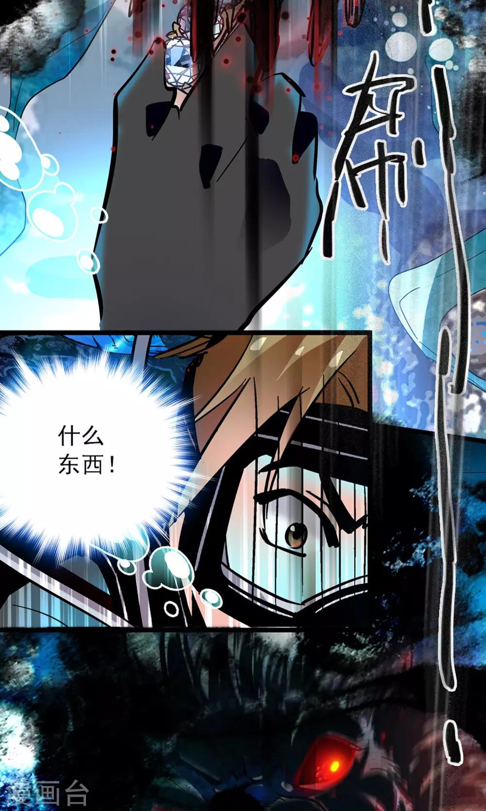 《龙域水界》第1话 第43页