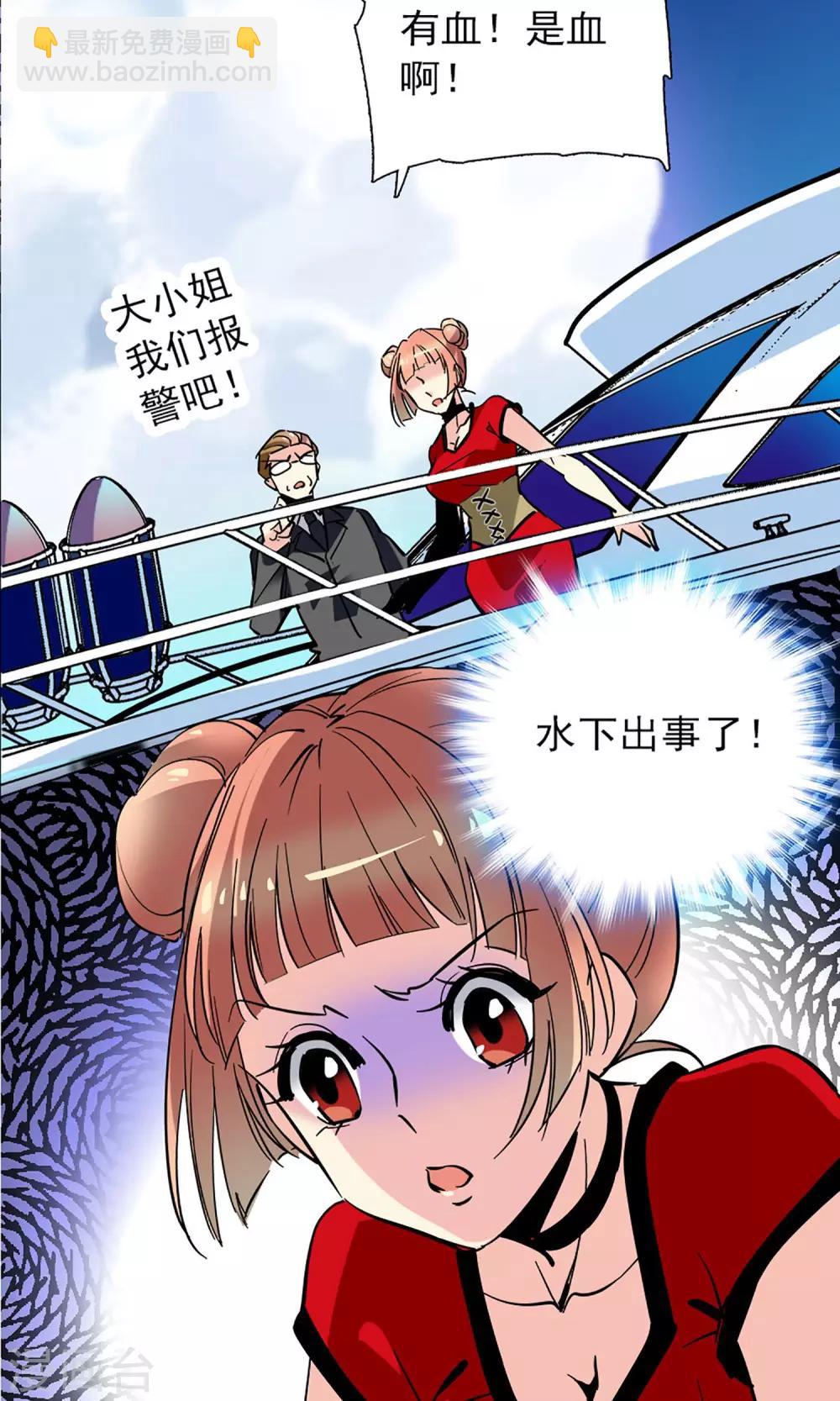《龙域水界》第1话 第48页