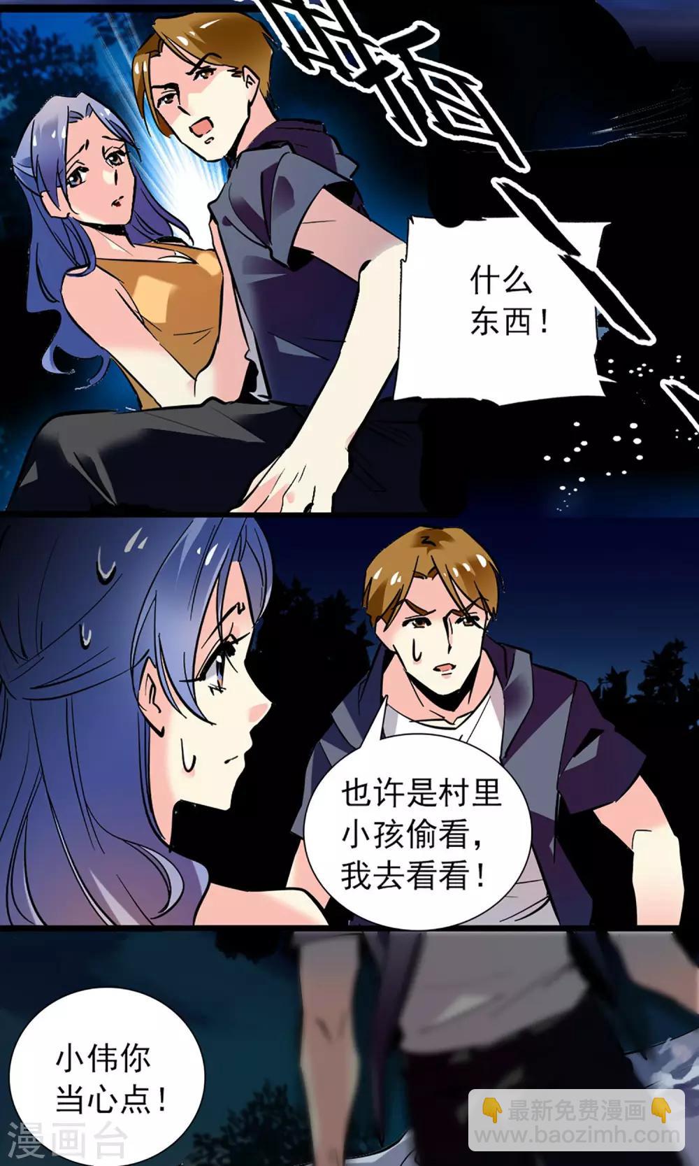 《龙域水界》第1话 第7页