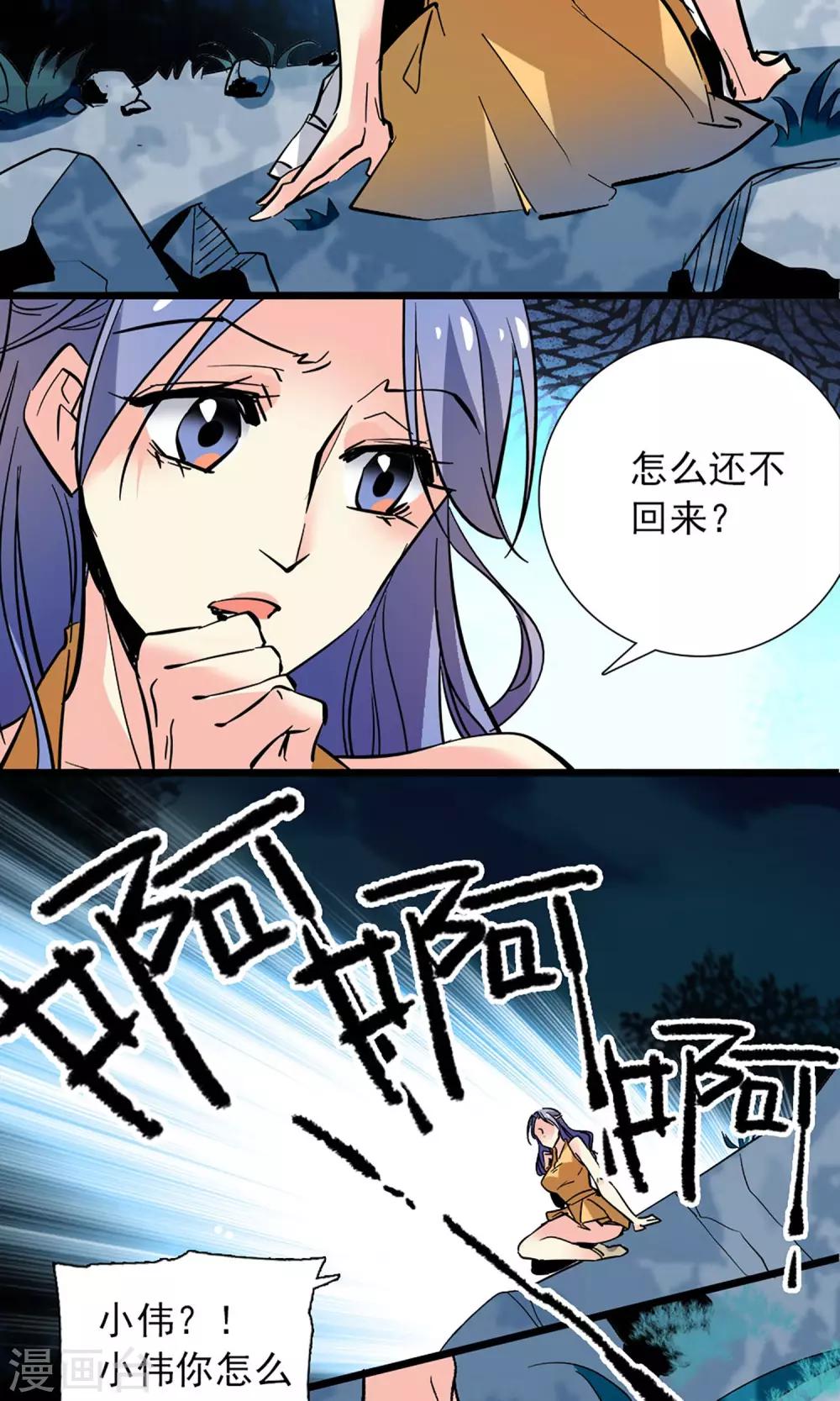 《龙域水界》第1话 第9页