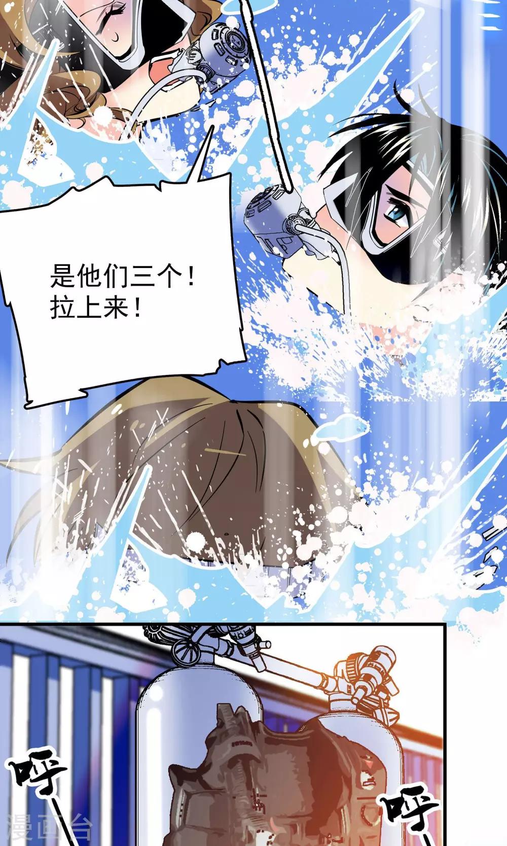 《龙域水界》第3话 第14页