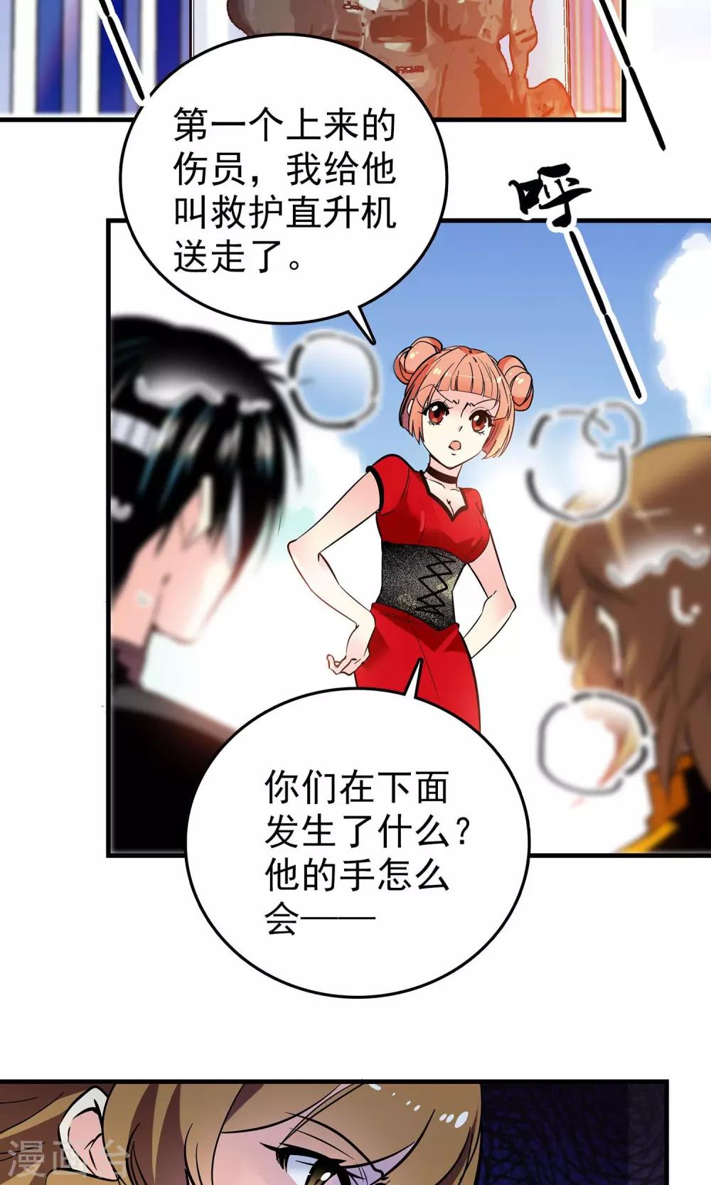《龙域水界》第3话 第15页