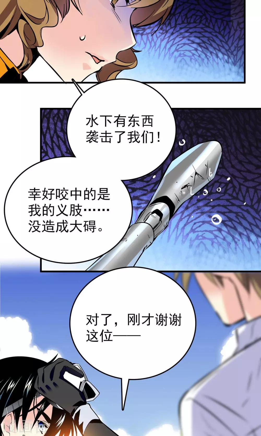 《龙域水界》第3话 第16页