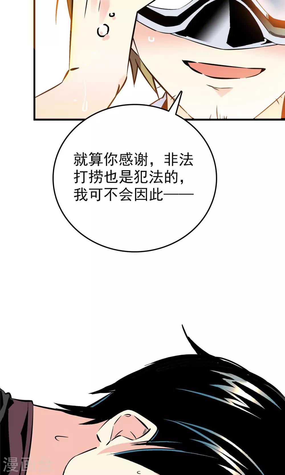 《龙域水界》第3话 第18页