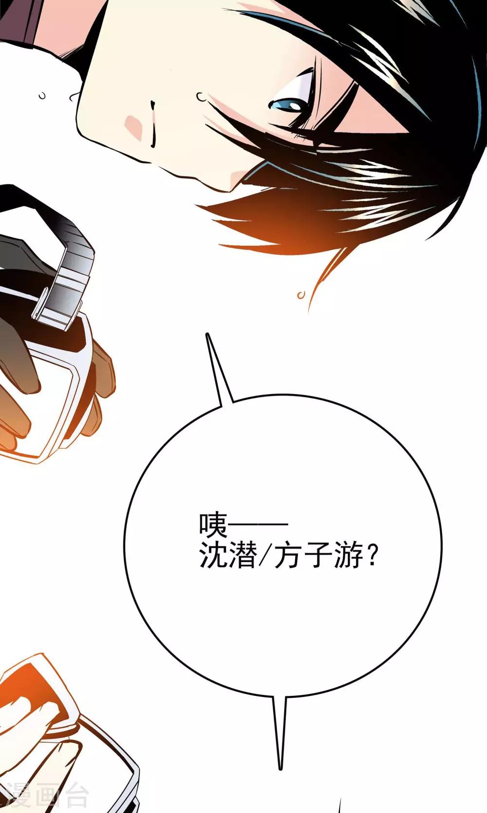 《龙域水界》第3话 第19页