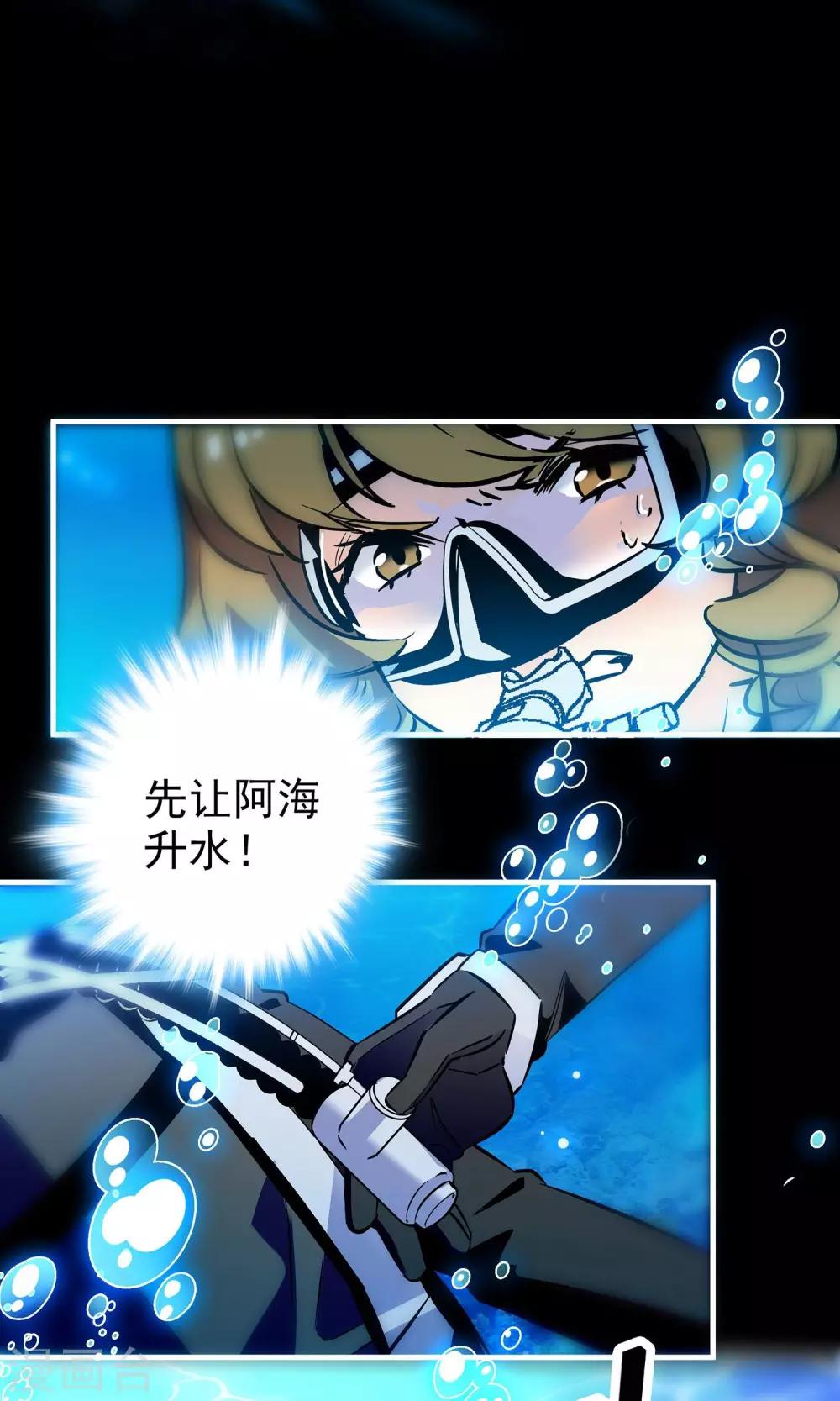 《龙域水界》第3话 第3页