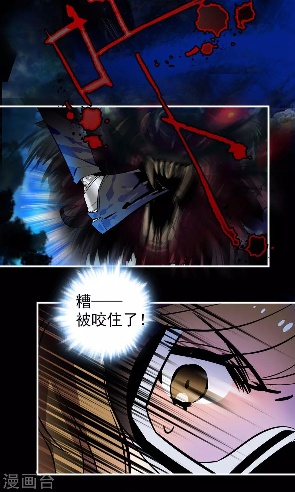 《龙域水界》第3话 第7页