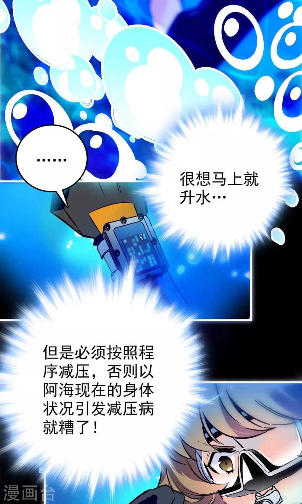 《龙域水界》第2话 第18页