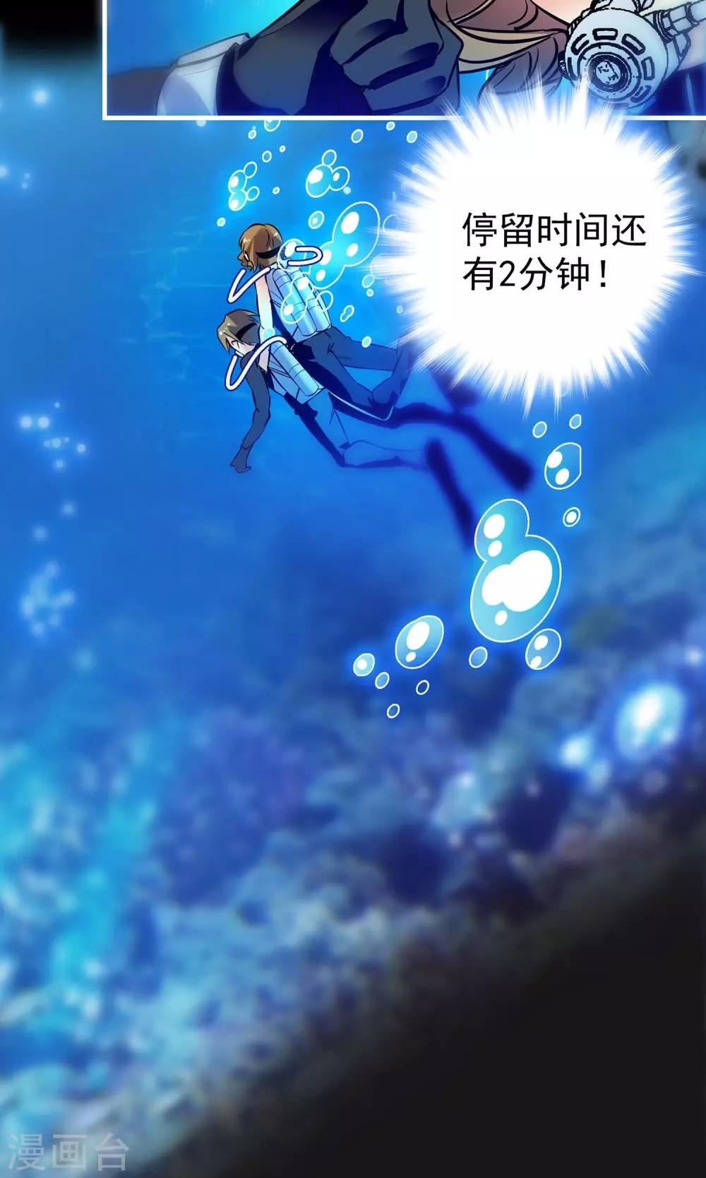 《龙域水界》第2话 第19页