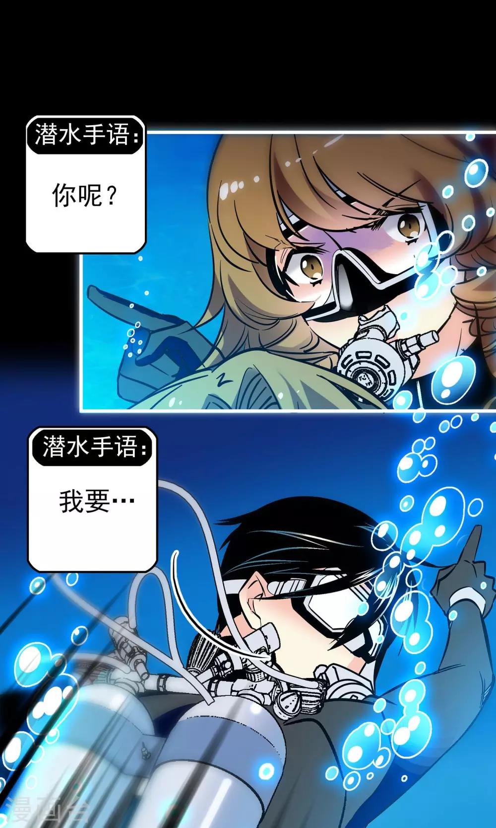 《龙域水界》第2话 第4页