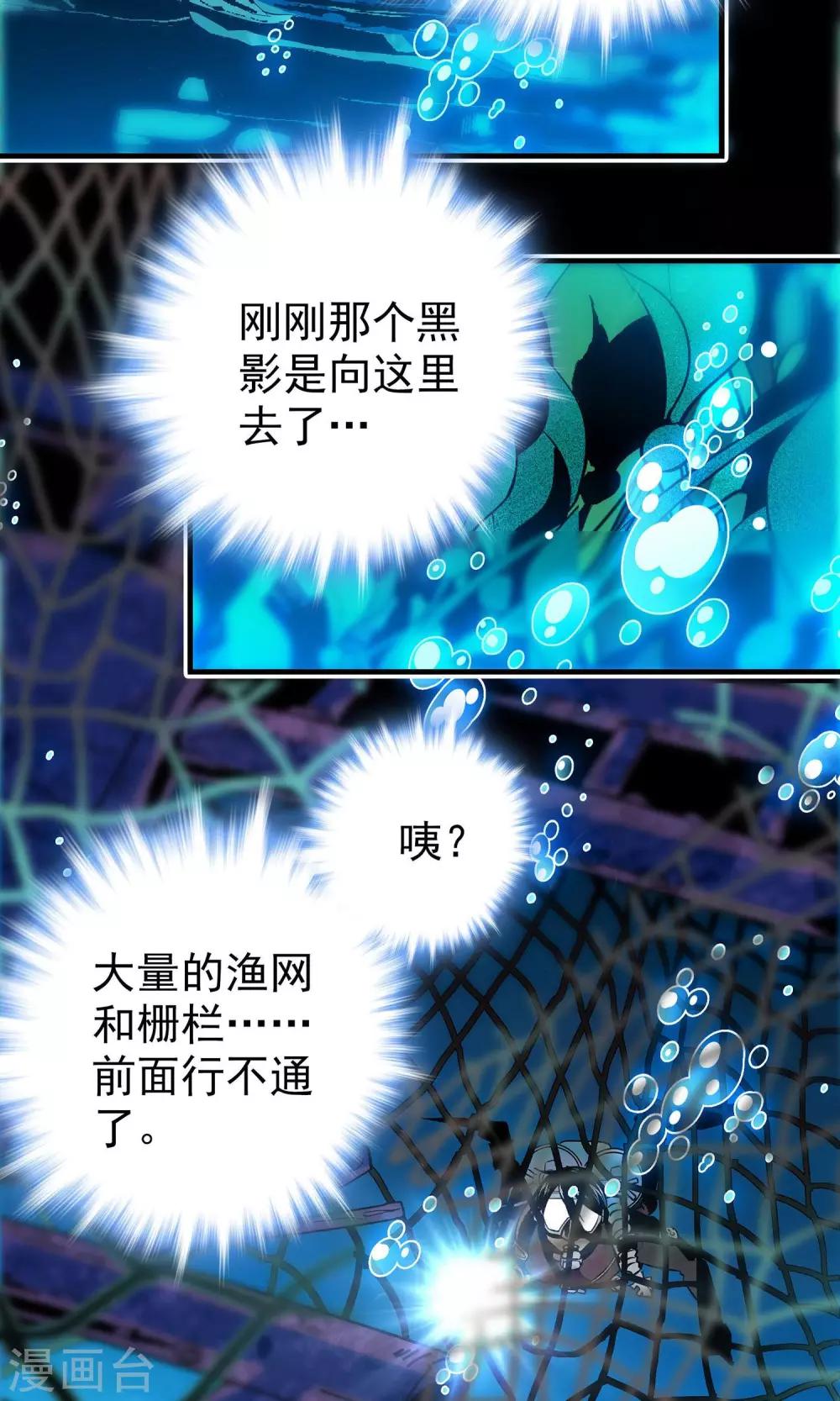 《龙域水界》第2话 第7页