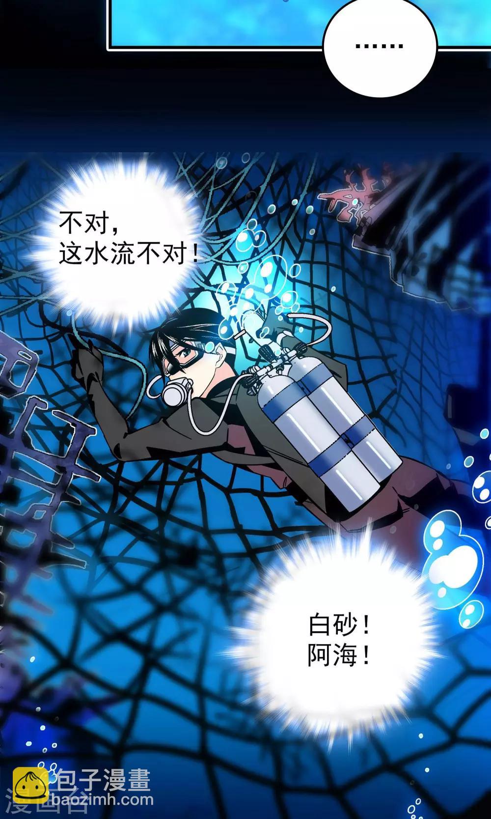 《龙域水界》第2话 第9页