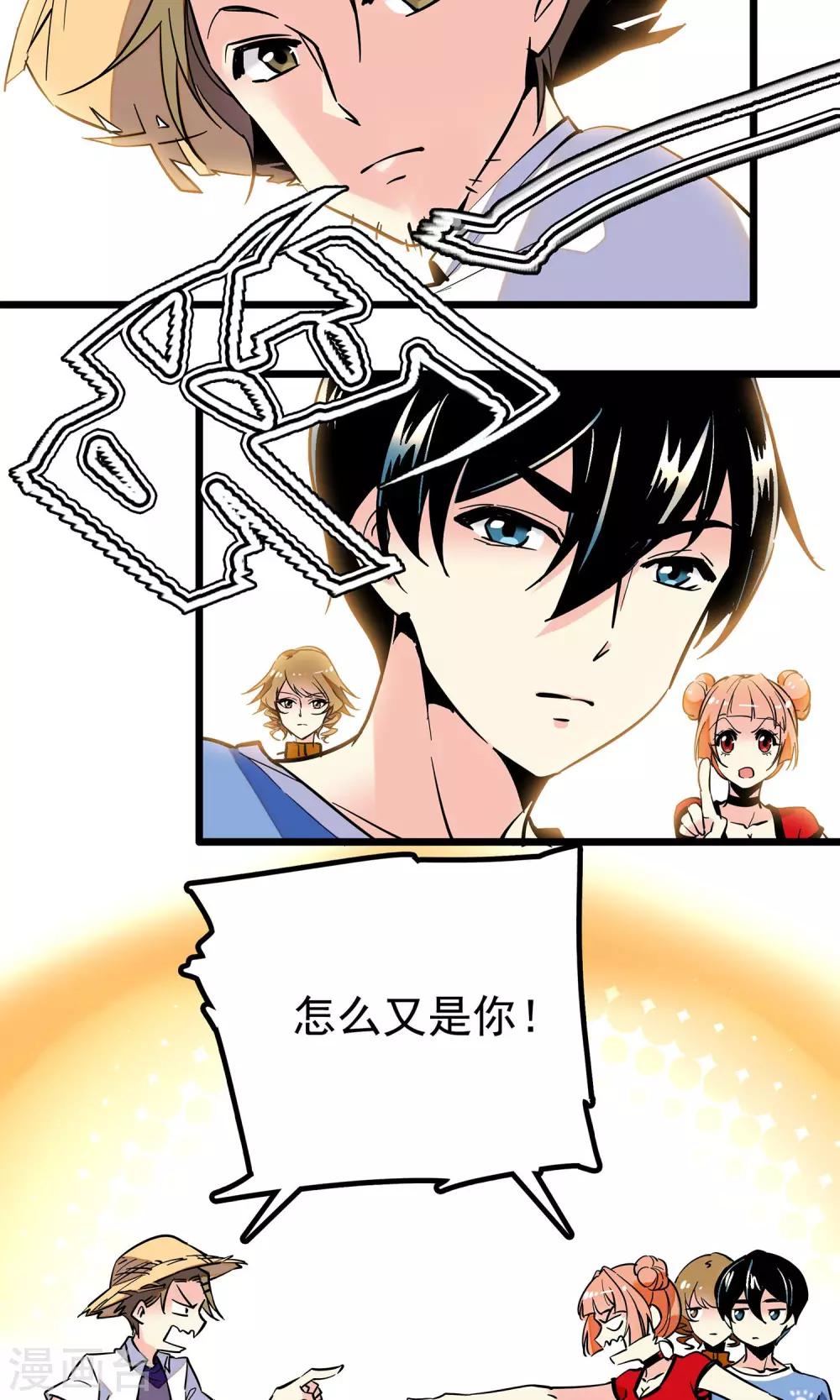 《龙域水界》第4话 第11页