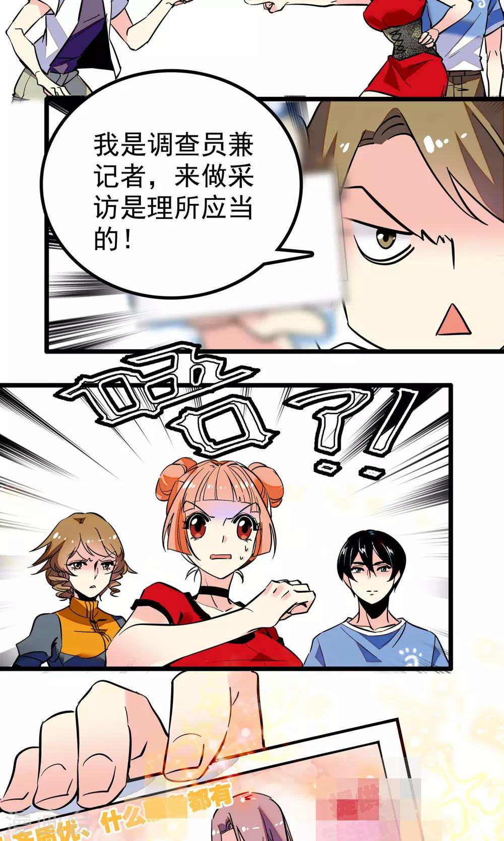 《龙域水界》第4话 第12页