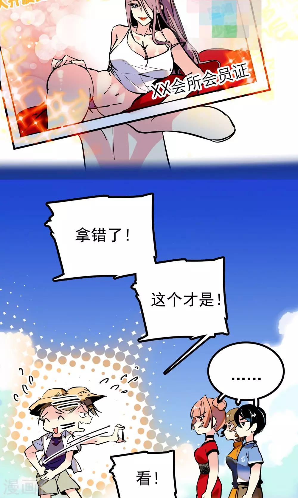 《龙域水界》第4话 第13页