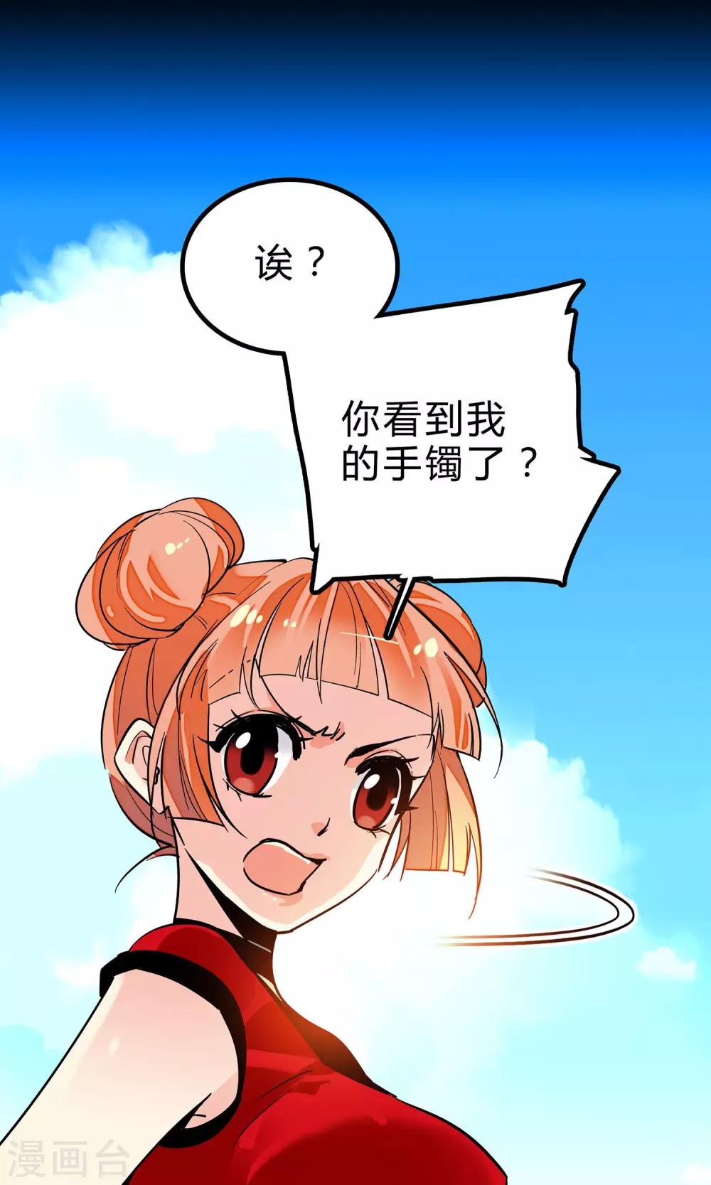 《龙域水界》第4话 第1页