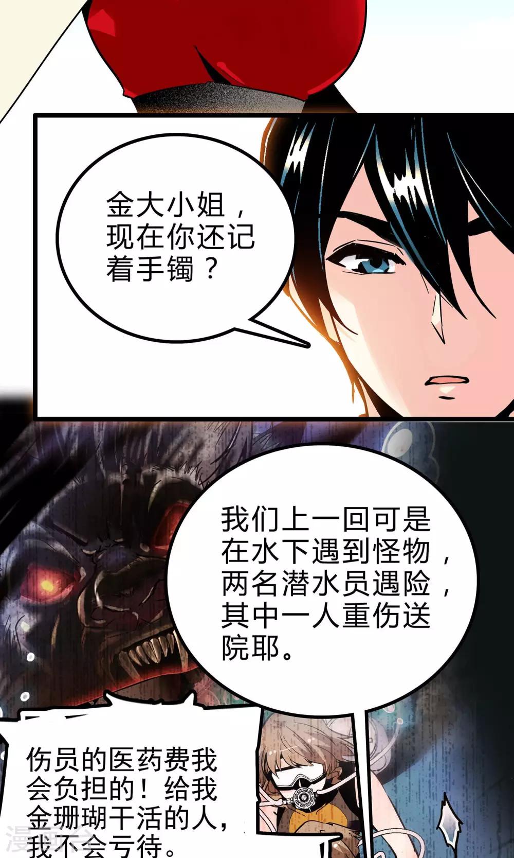 《龙域水界》第4话 第2页