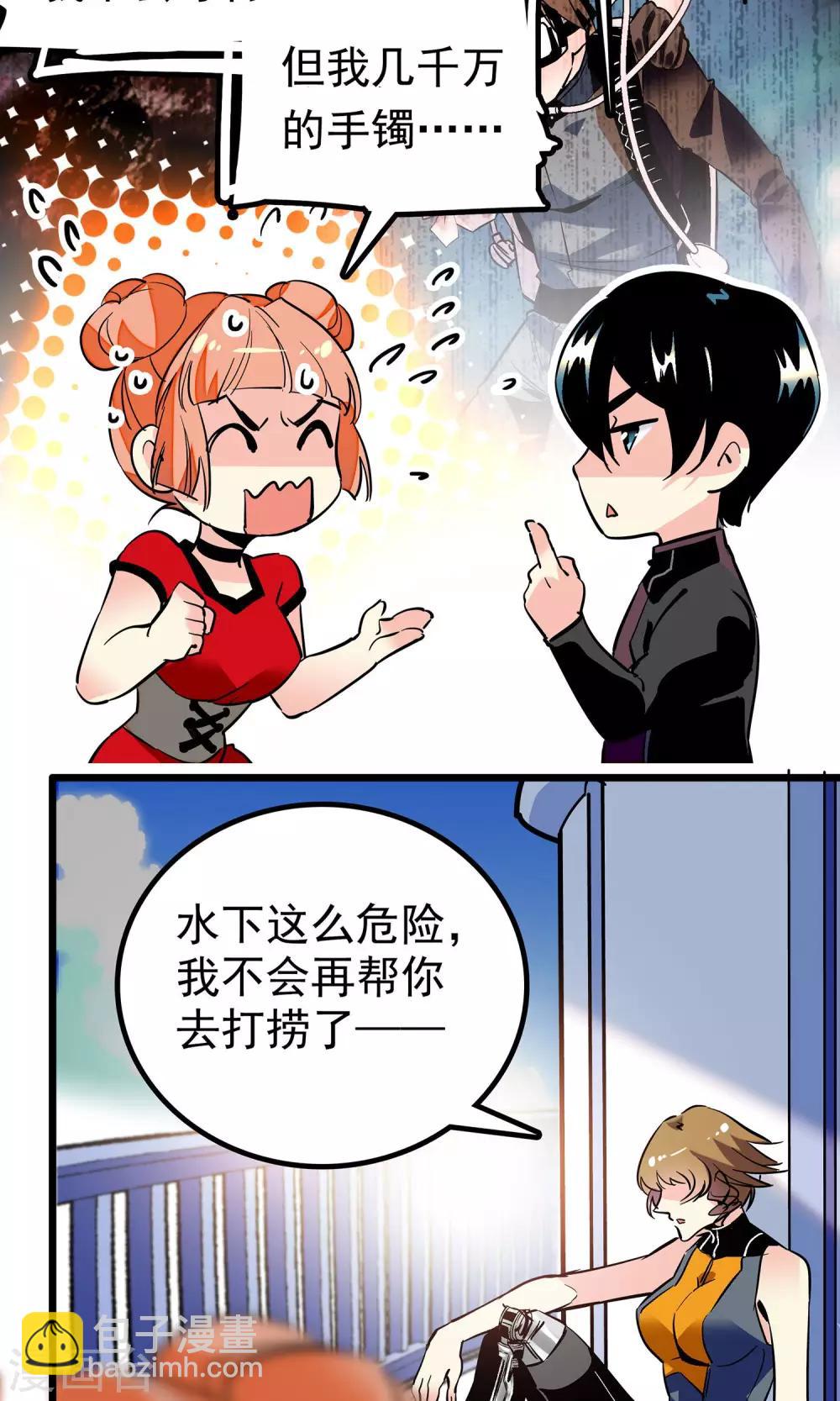 《龙域水界》第4话 第3页
