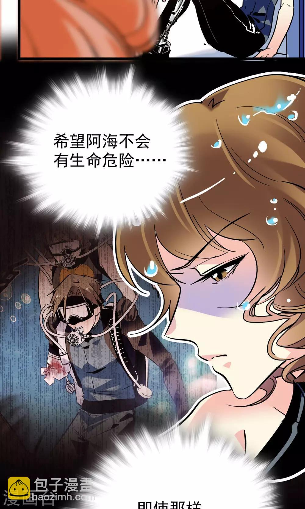 《龙域水界》第4话 第4页