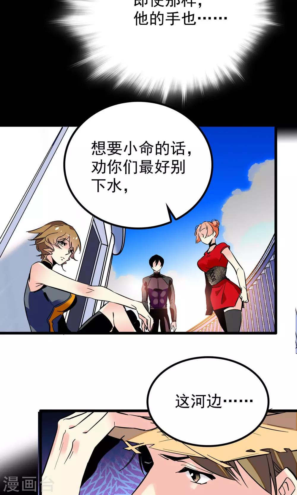 《龙域水界》第4话 第5页