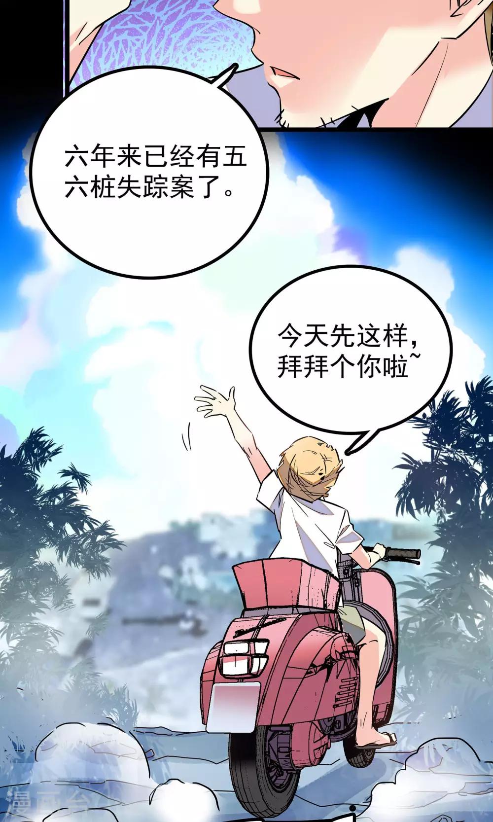 《龙域水界》第4话 第6页