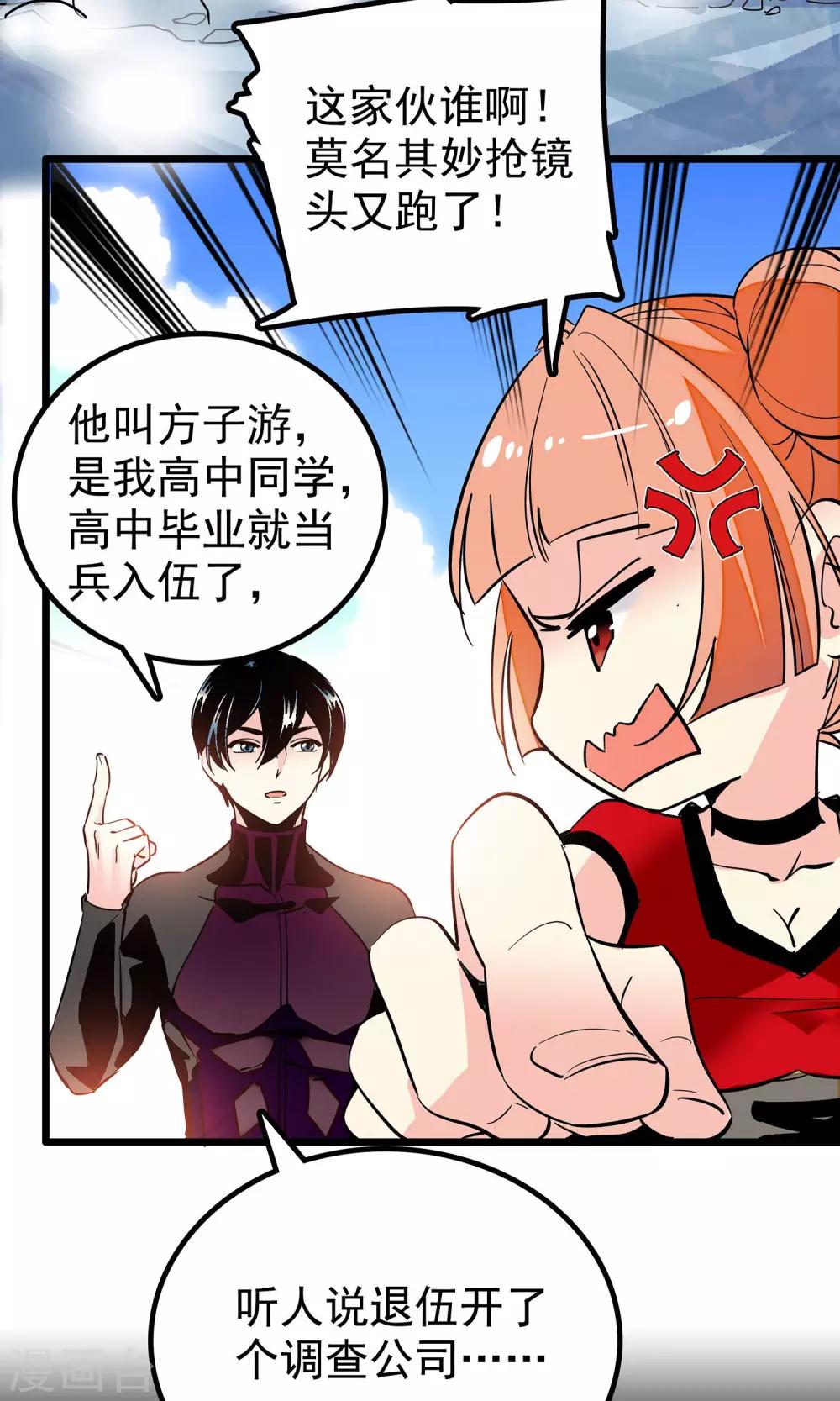 《龙域水界》第4话 第7页