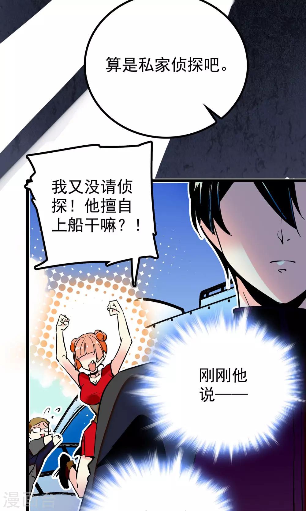 《龙域水界》第4话 第9页