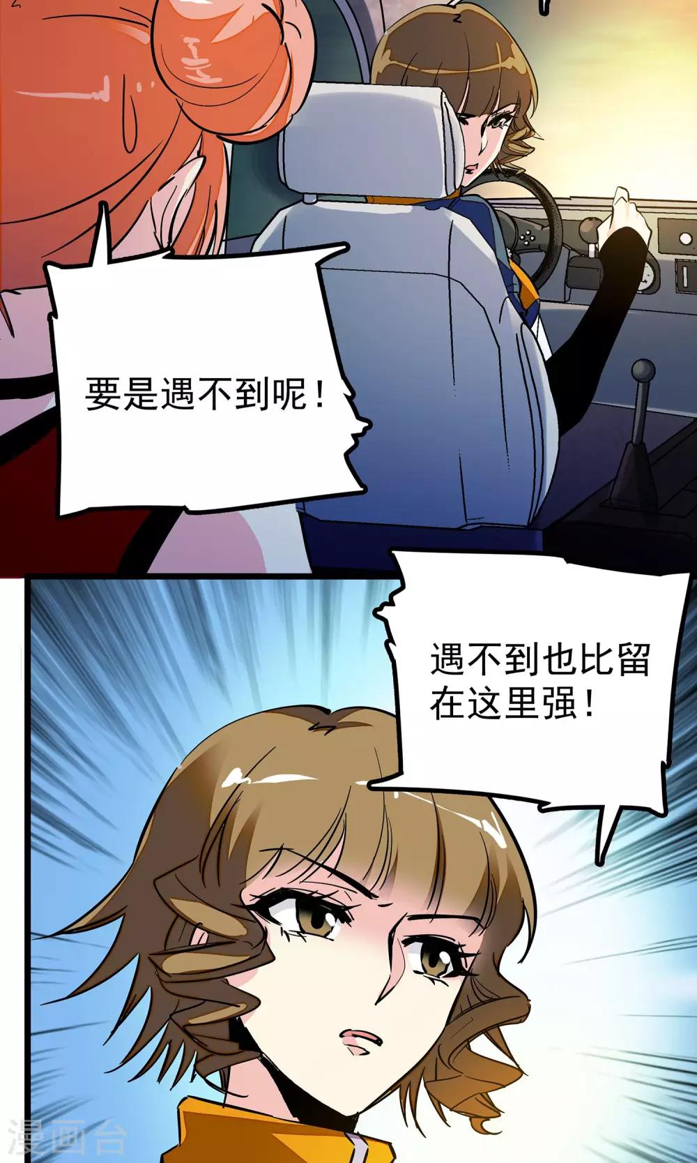 《龙域水界》第7话 第11页