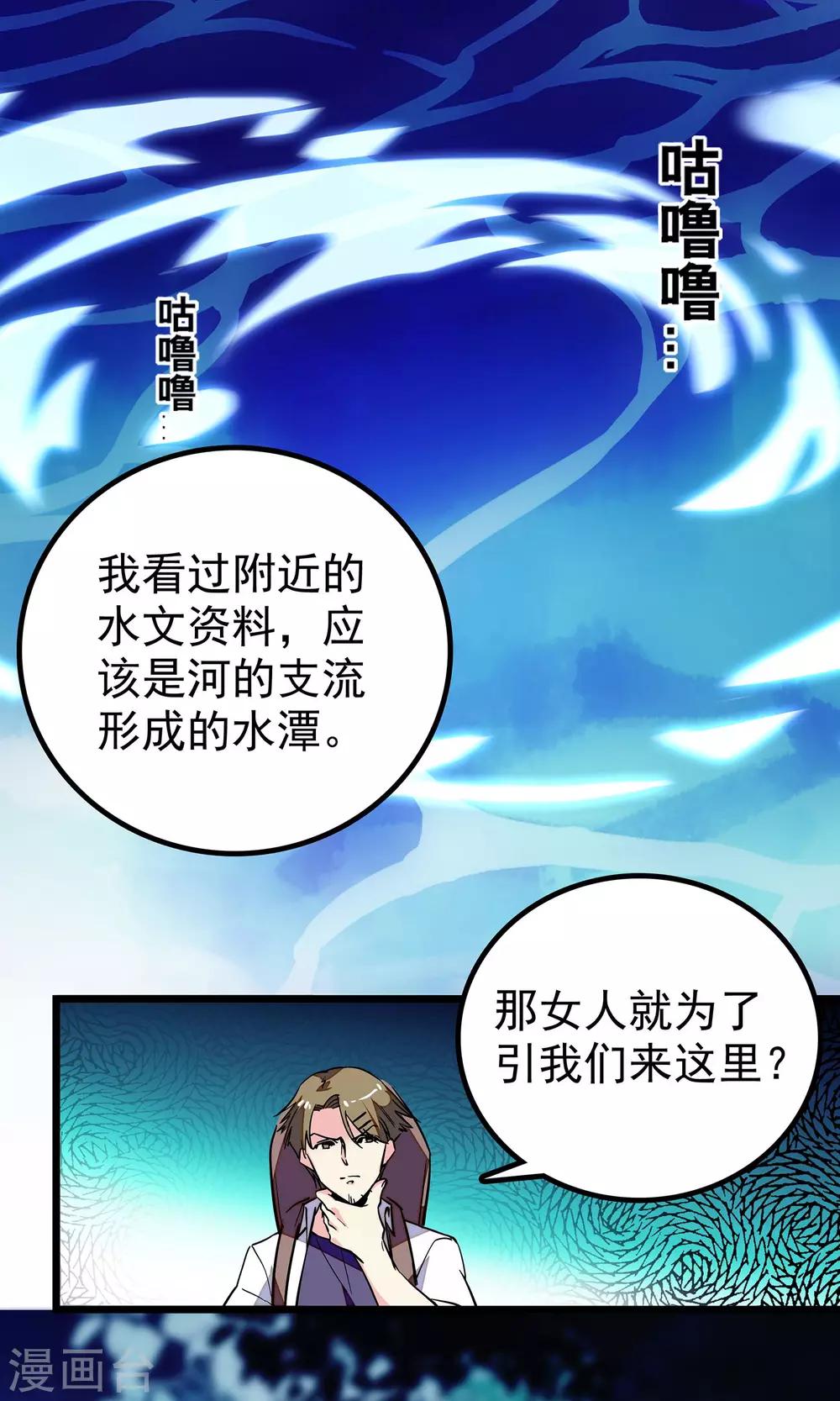 《龙域水界》第7话 第1页