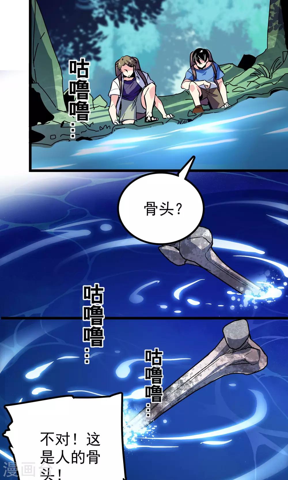《龙域水界》第7话 第3页