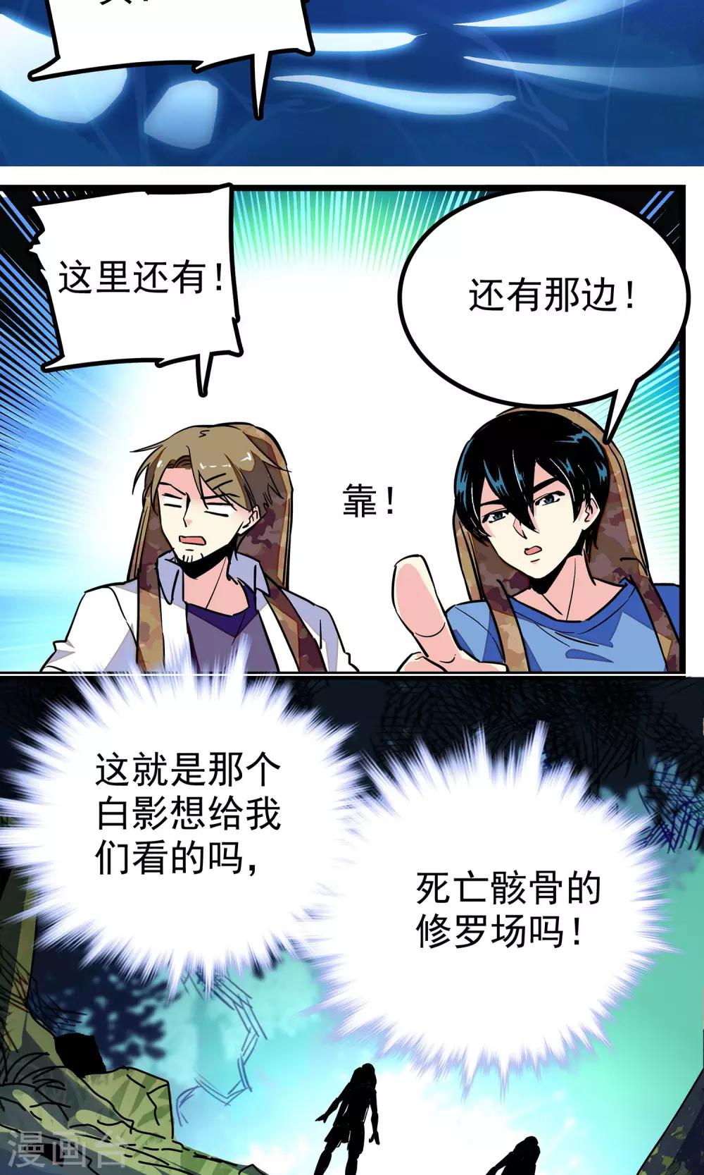 《龙域水界》第7话 第4页