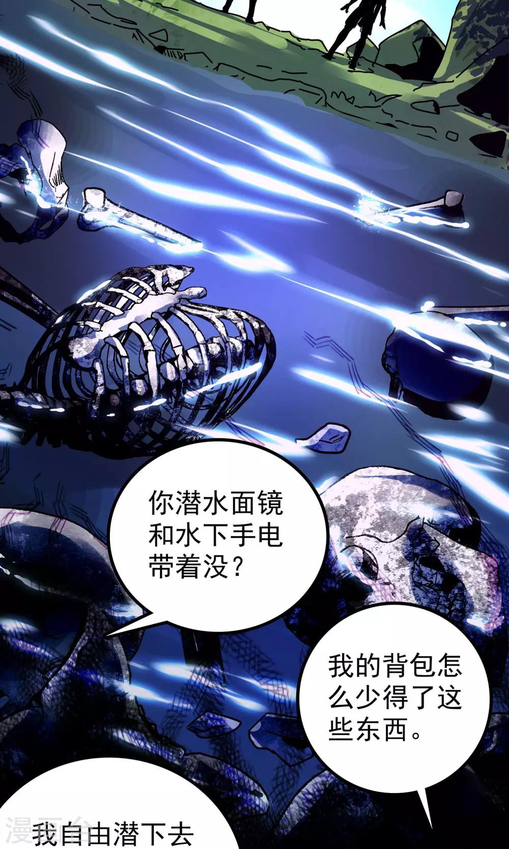《龙域水界》第7话 第5页