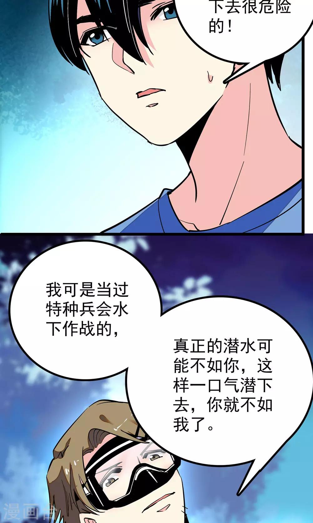 《龙域水界》第7话 第7页