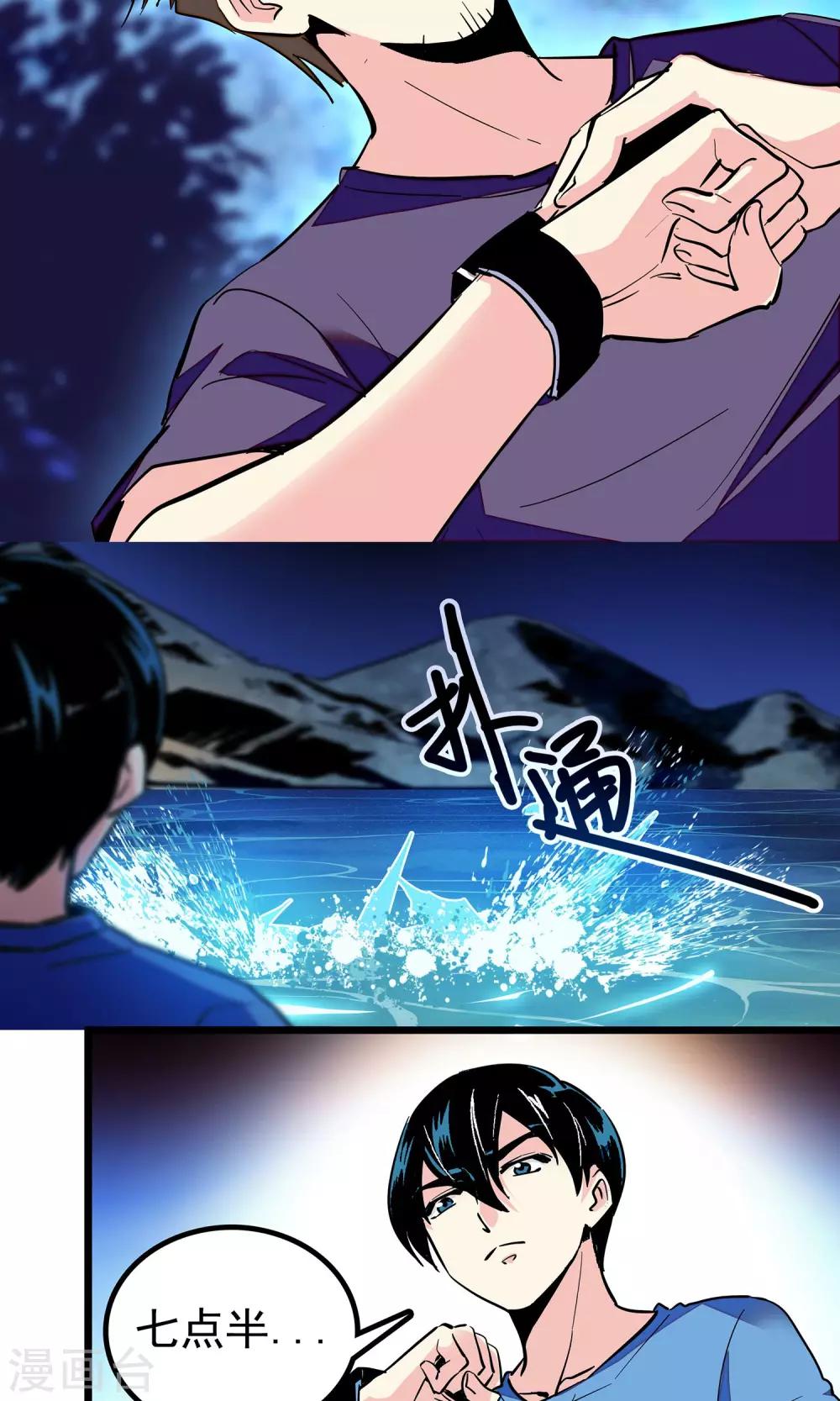 《龙域水界》第7话 第8页