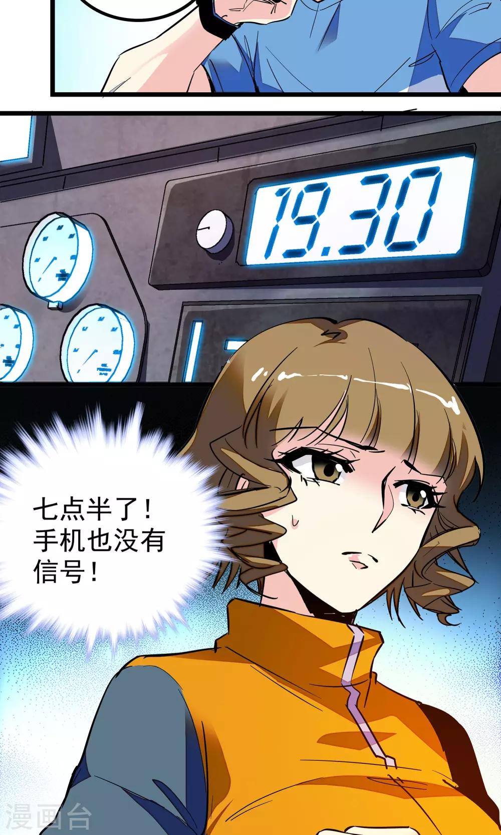 《龙域水界》第7话 第9页