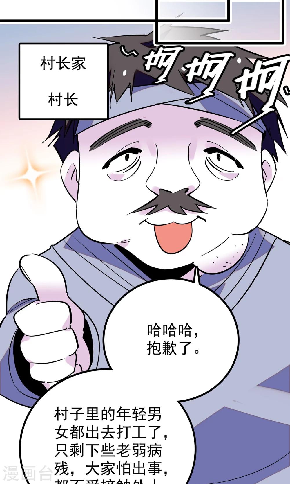 《龙域水界》第5话 第14页