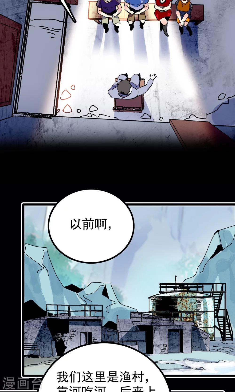 《龙域水界》第5话 第16页