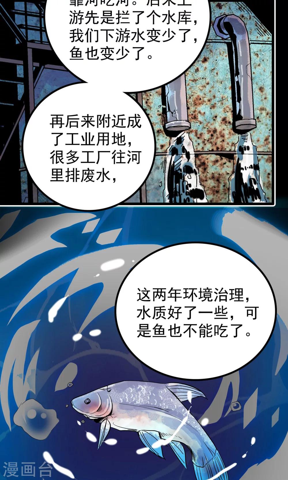 《龙域水界》第5话 第17页
