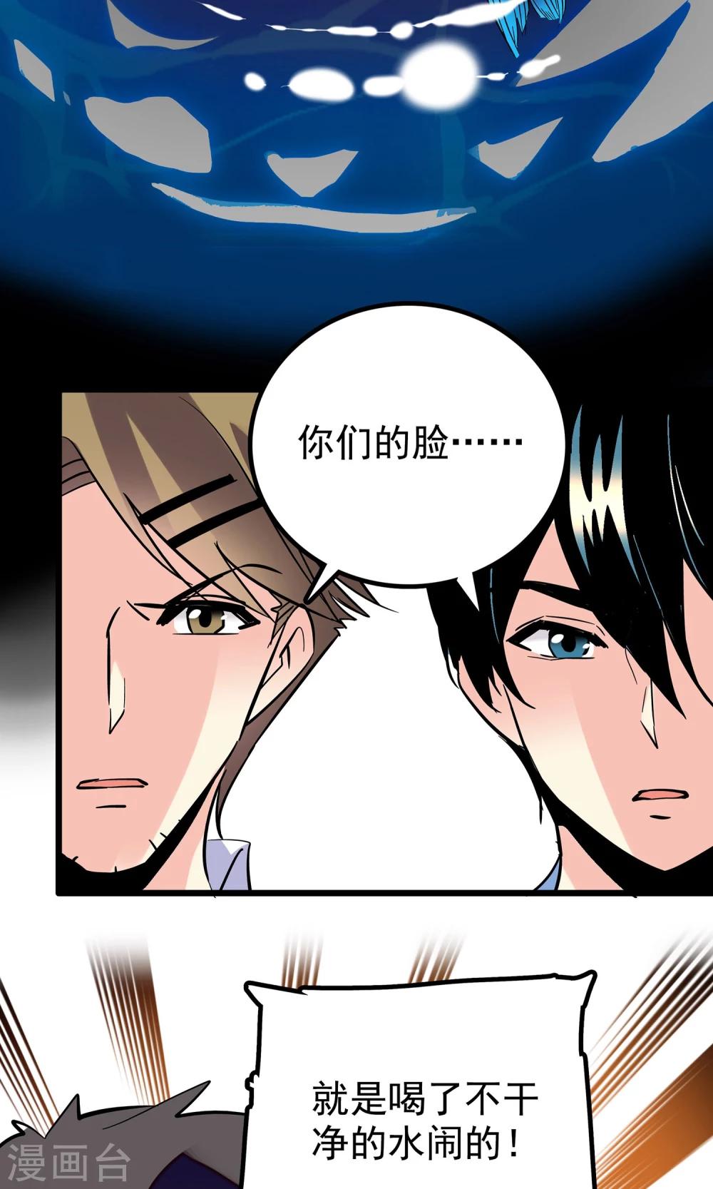 《龙域水界》第5话 第18页