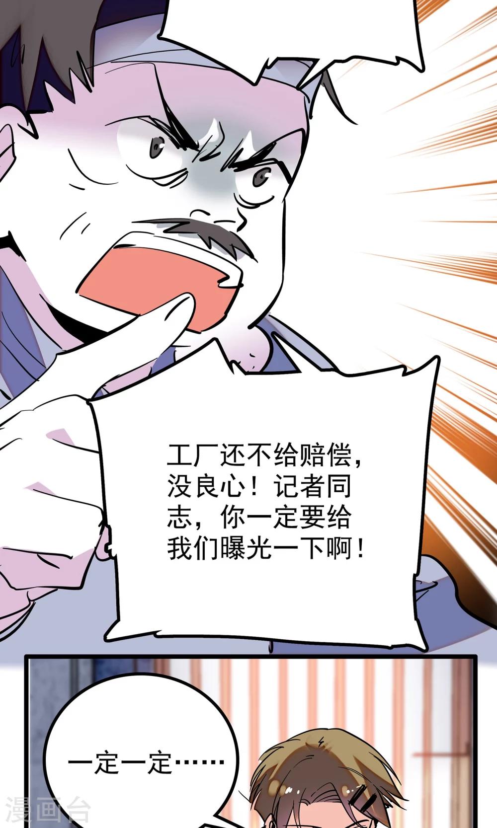 《龙域水界》第5话 第19页
