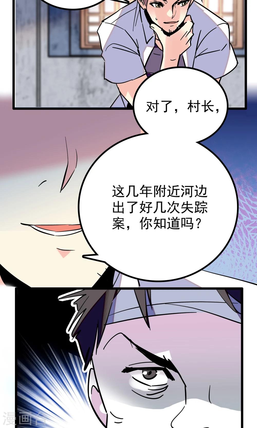 《龙域水界》第5话 第20页