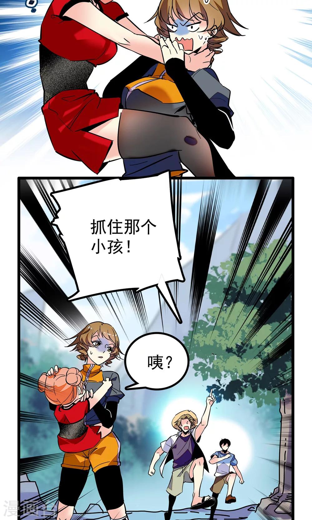 《龙域水界》第5话 第5页